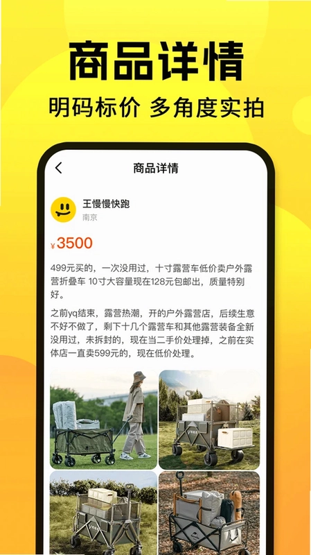 二手闲置市集交易预览图