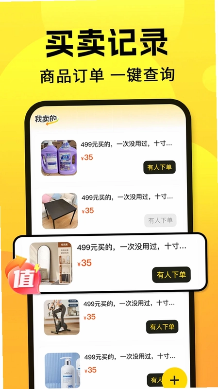 二手闲置市集交易预览图