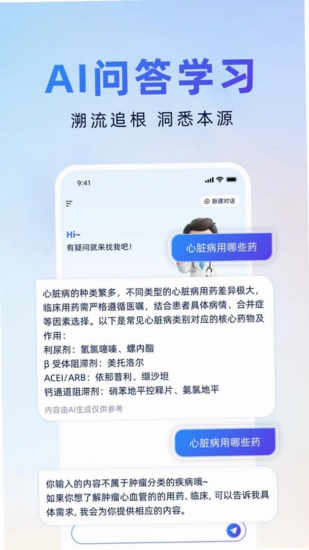 循经百问官方版预览图