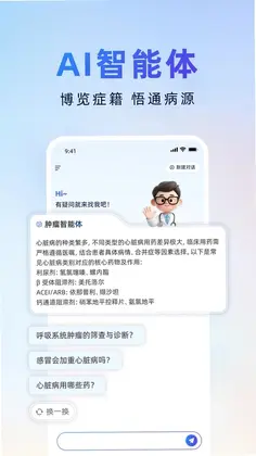 循经百问官方版预览图