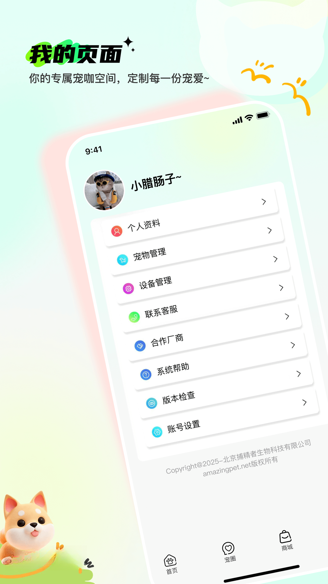 Pet无忧社交功能