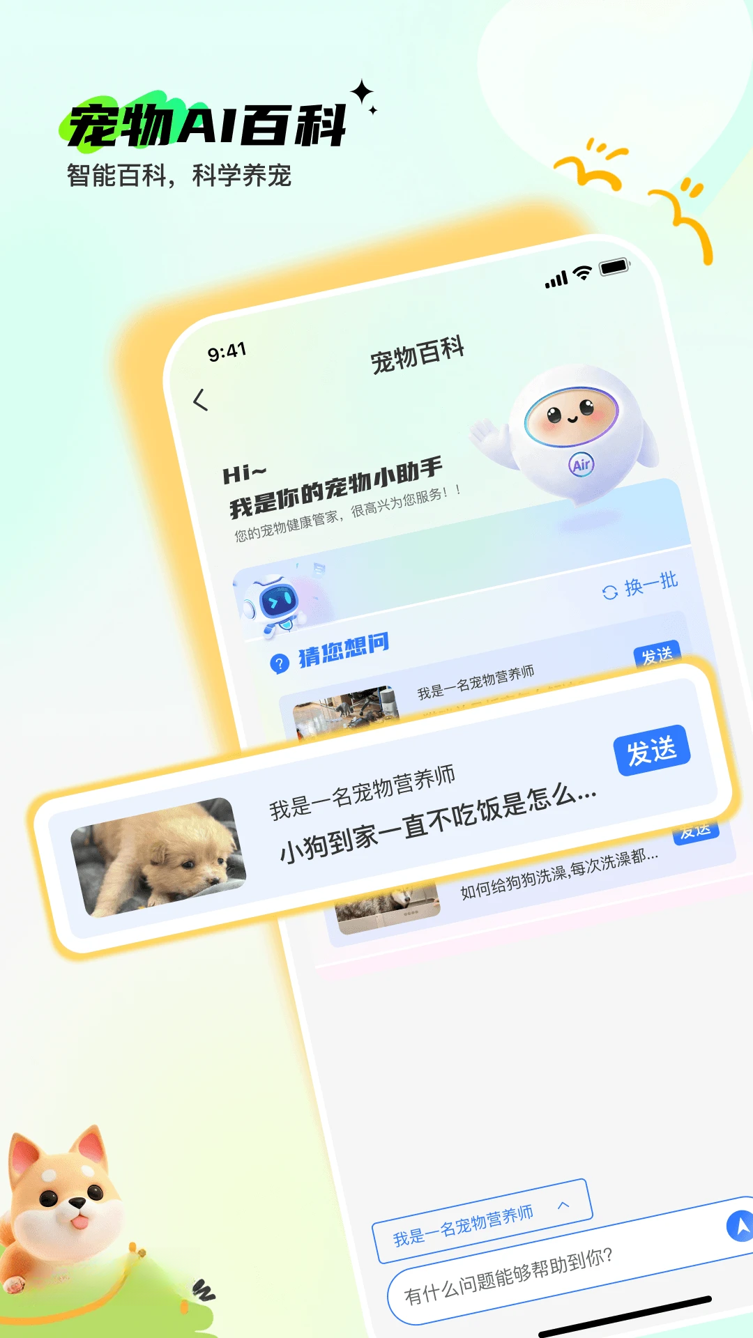 Pet无忧预览图