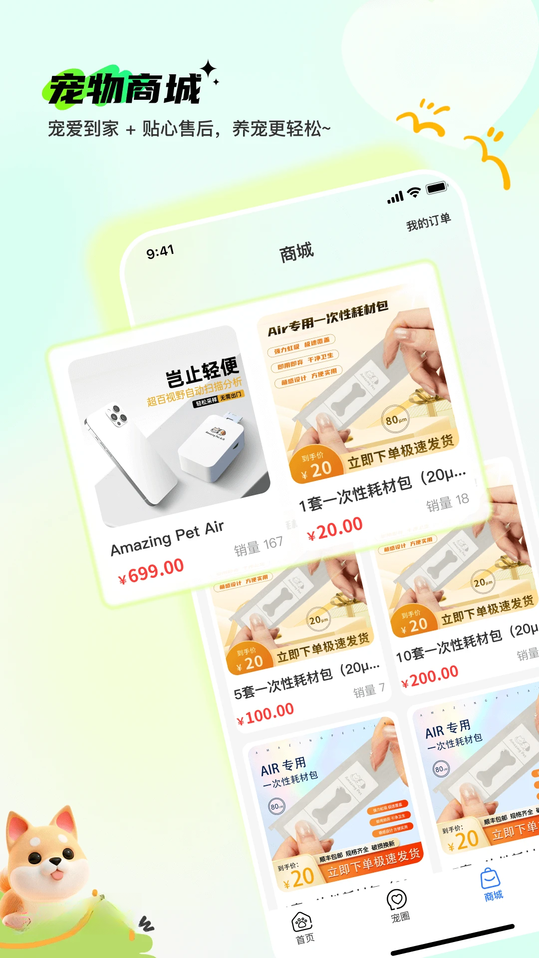 Pet无忧健康管理