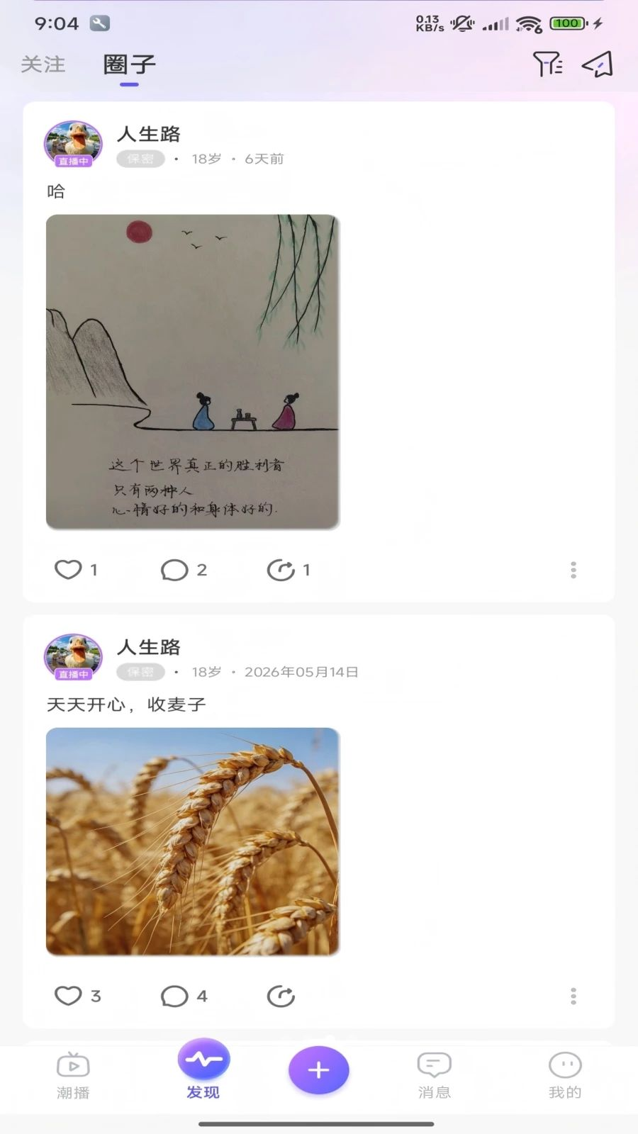 正柚互娱互动功能