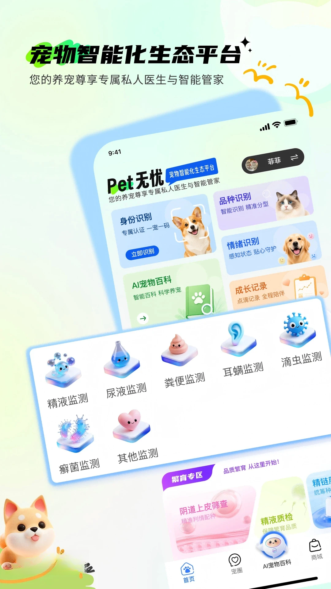 Pet无忧社区互动