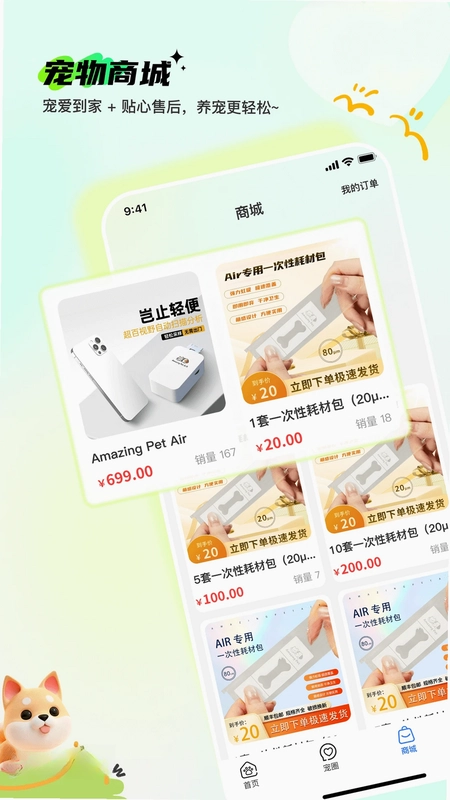 Pet无忧预览图