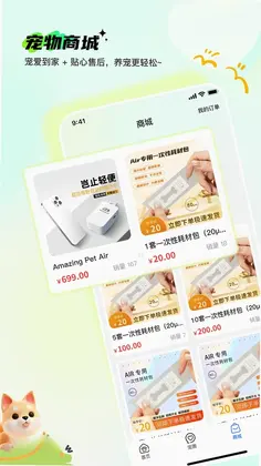 Pet无忧预览图