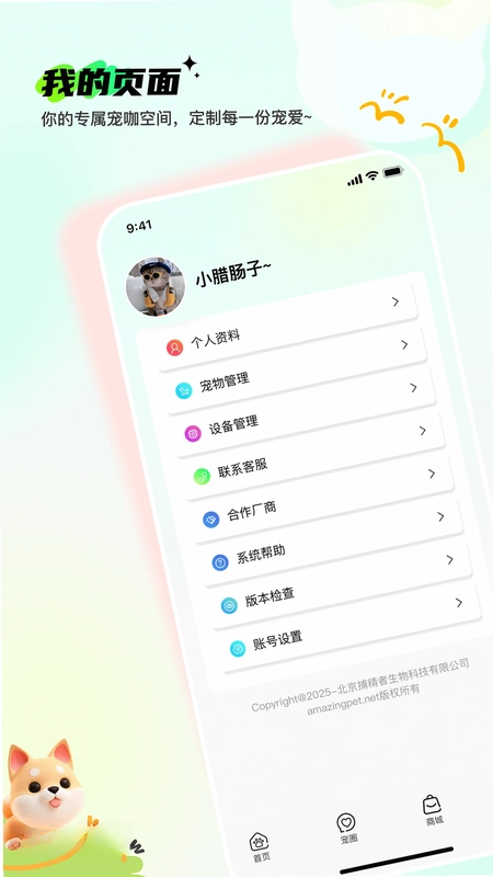 Pet无忧预览图