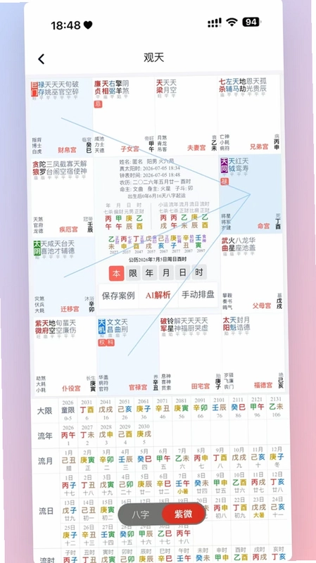 观天软件预览图