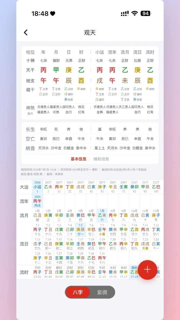 观天软件预览图