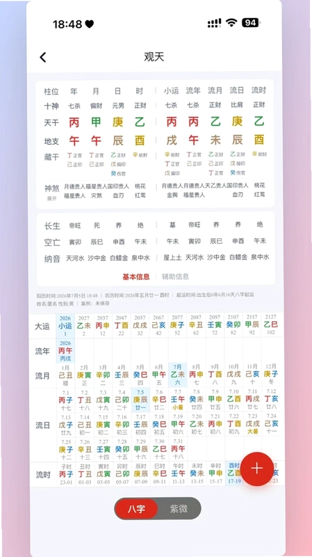 观天软件预览图