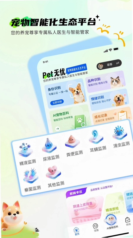 Pet无忧预览图