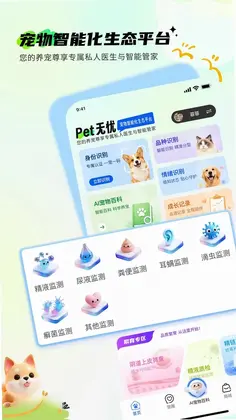 Pet无忧预览图