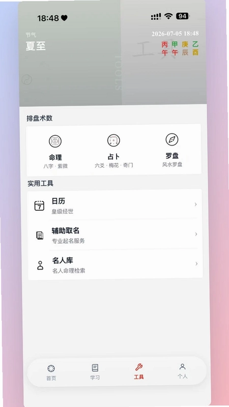 观天软件预览图