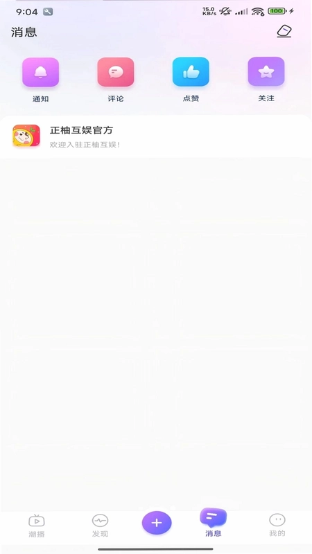 正柚互娱官方版预览图