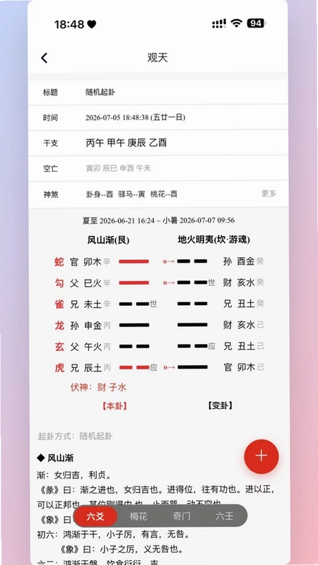 观天软件预览图