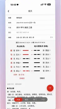 观天软件预览图