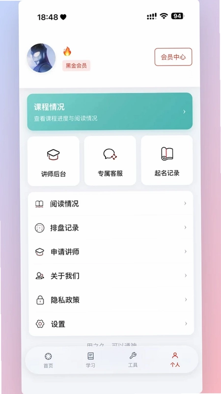 观天软件预览图