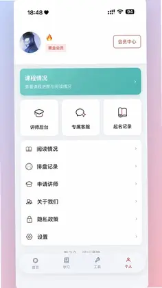 观天软件预览图