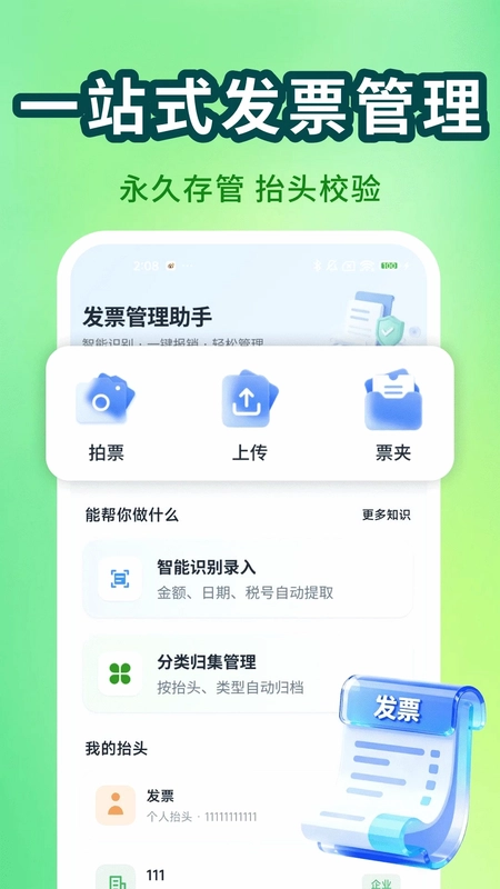 ���ӷ�Ʊ��������appԤ��ͼ