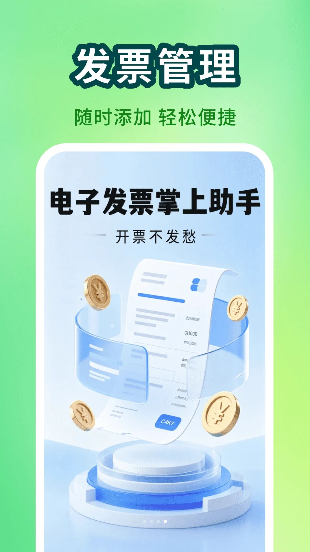 ���ӷ�Ʊ�������ֵ�������