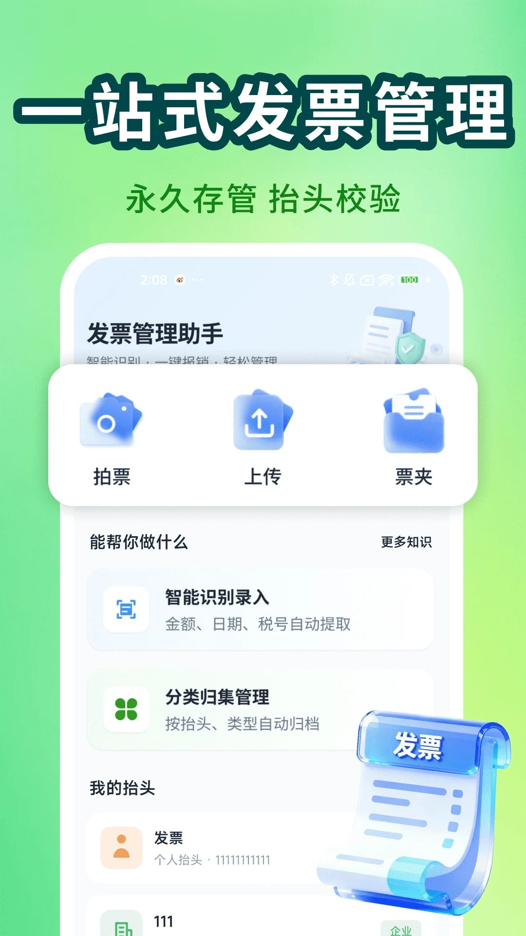 ���ӷ�Ʊ�����������ɹ���