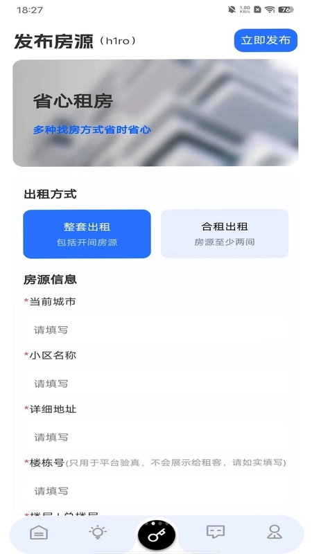同城找房租房预览图