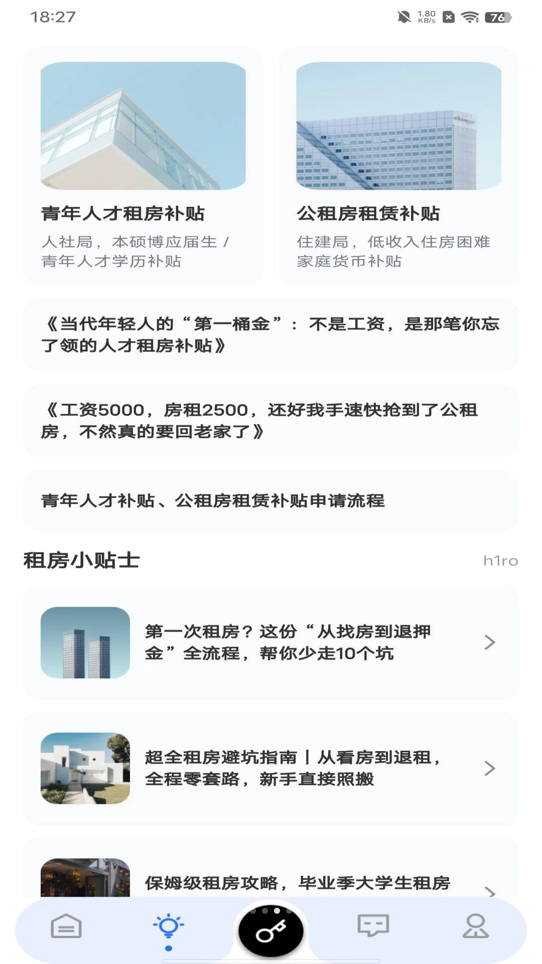 同城找房租房房源核验