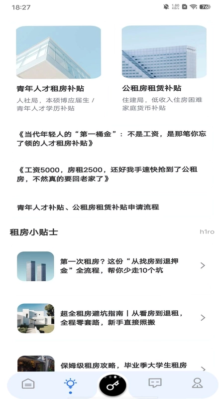 同城找房租房预览图