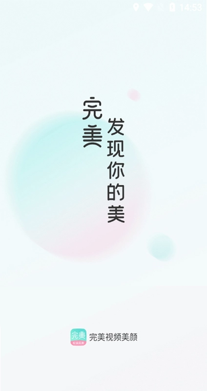 完美美颜相机预览图