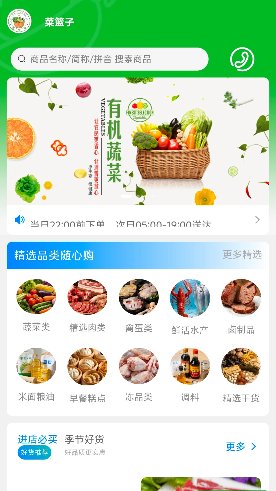 菜篮子预览图