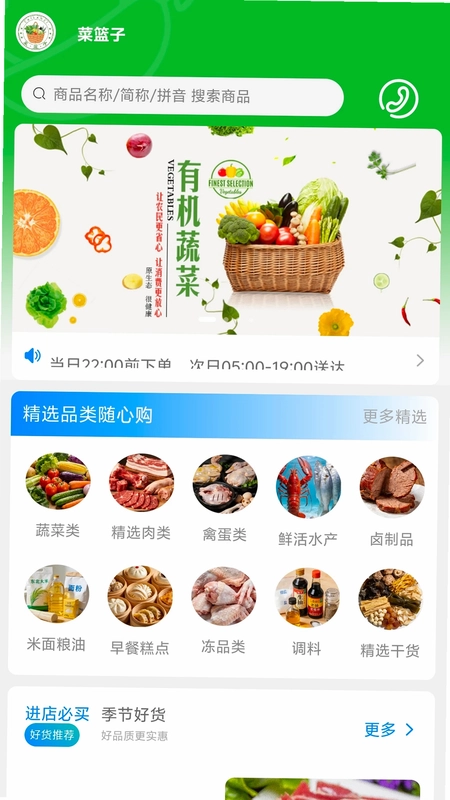 菜篮子预览图