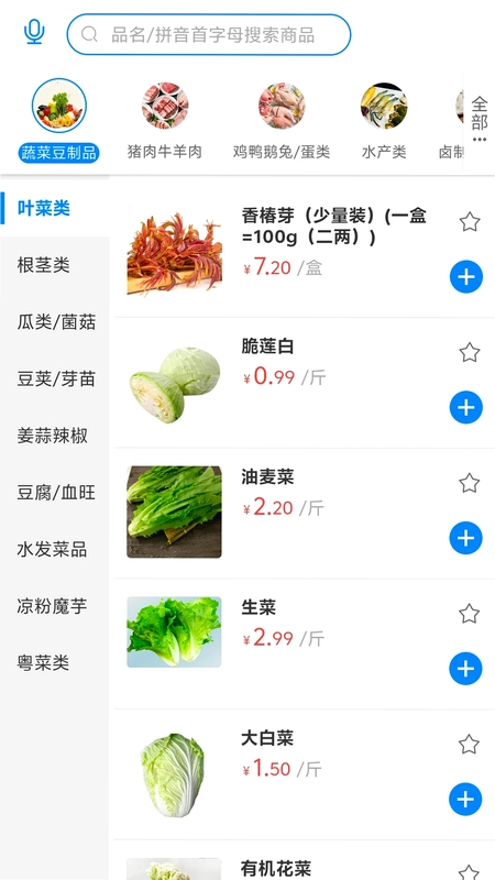 菜篮子预览图