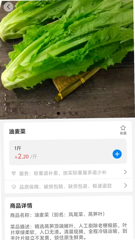菜篮子预览图