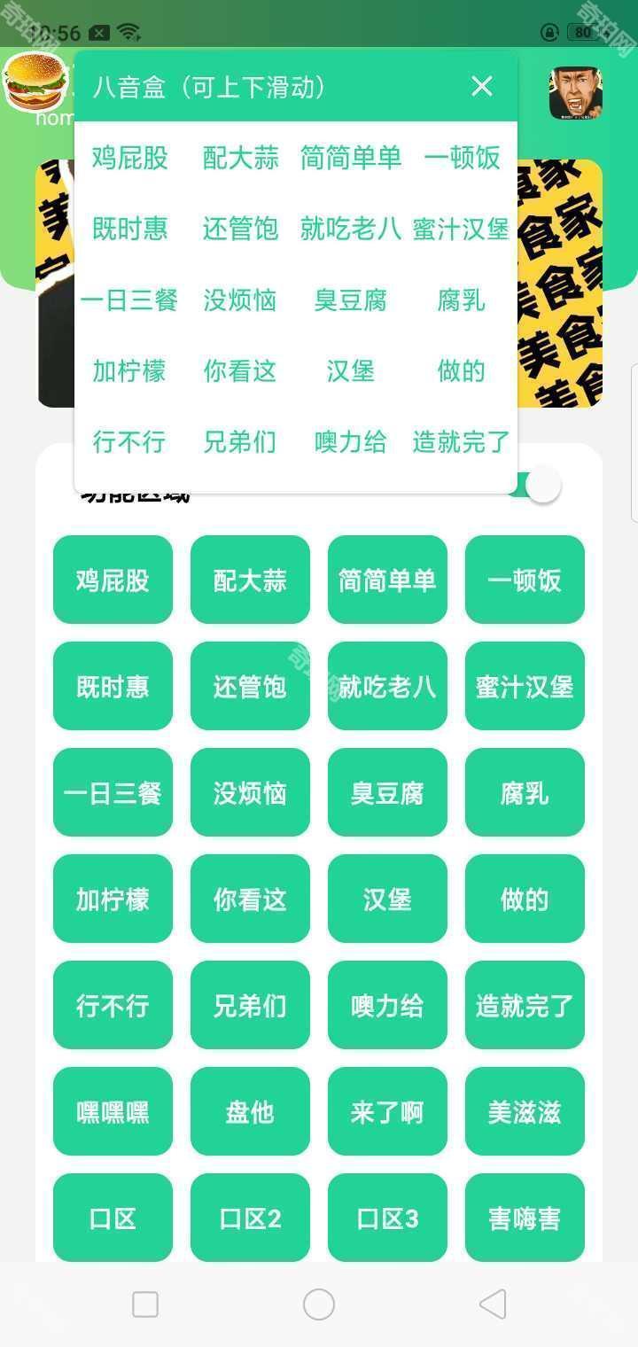 八音盒官方版APP主界面截图 新手教程