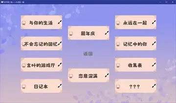 永远在一起最新版预览图