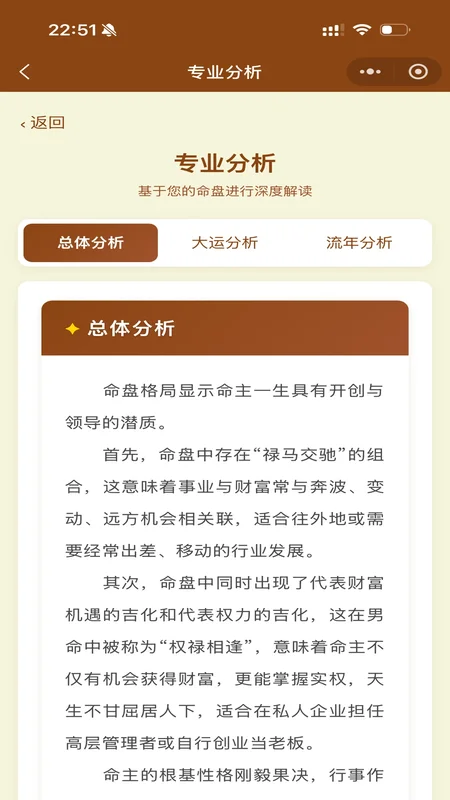 紫薇星鉴最新版预览图