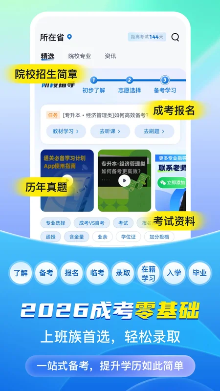成人高考聚题库最新版预览图