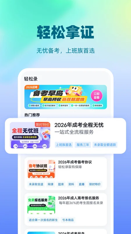成人高考聚题库最新版预览图