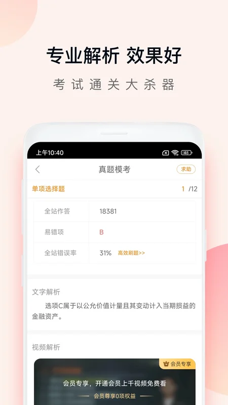 注册会计师万题库预览图