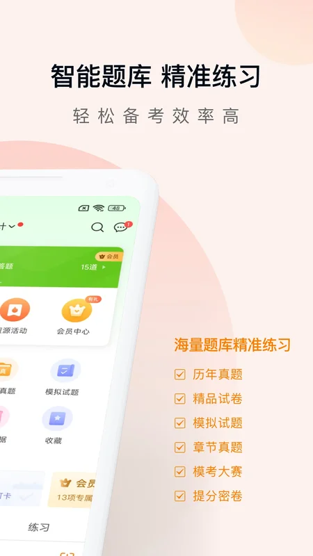 注册会计师万题库预览图
