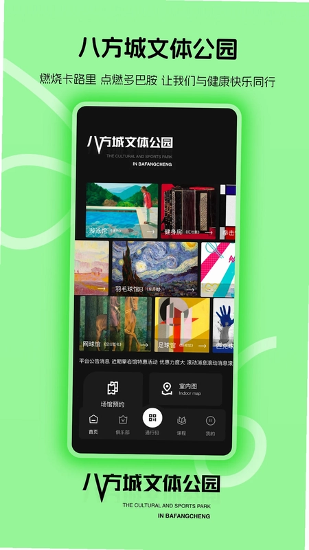 八方文体官方版预览图