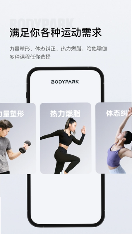 BodyPark型动私教预览图