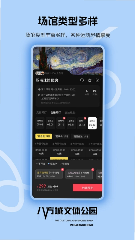 八方文体官方版预览图