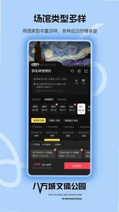 八方文体官方版预览图
