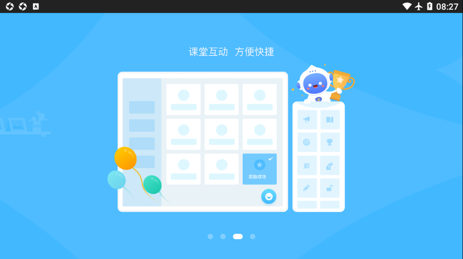 爱学功能展示