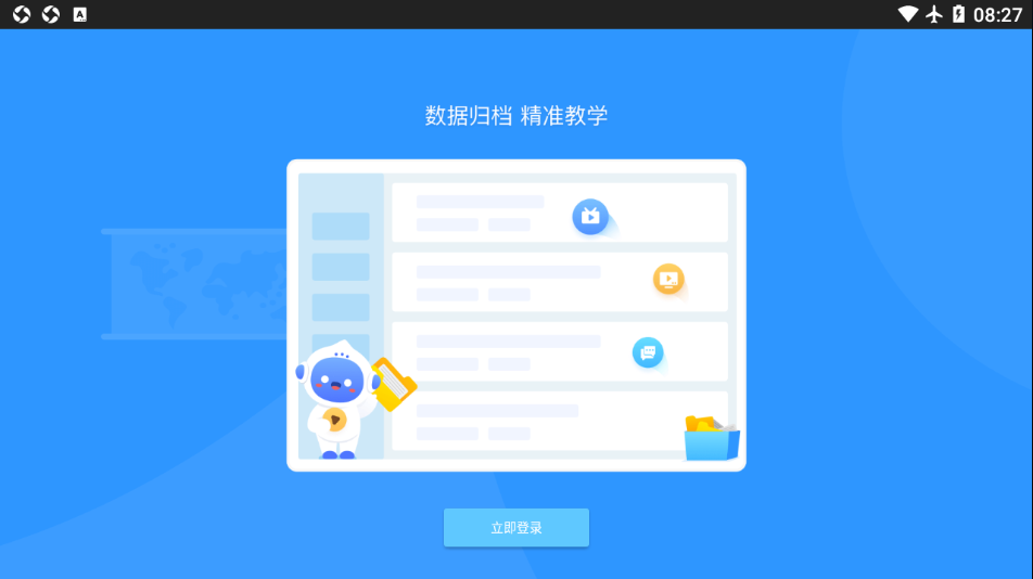 爱学教学数据