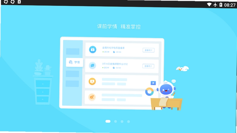 爱学网课app预览图