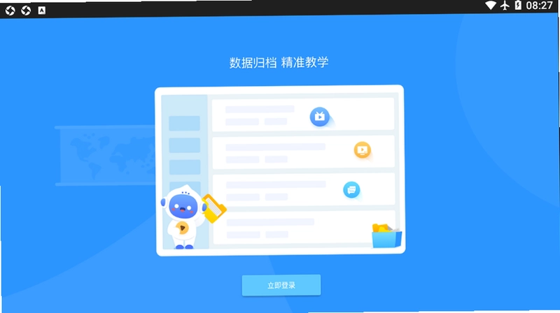 爱学网课app预览图