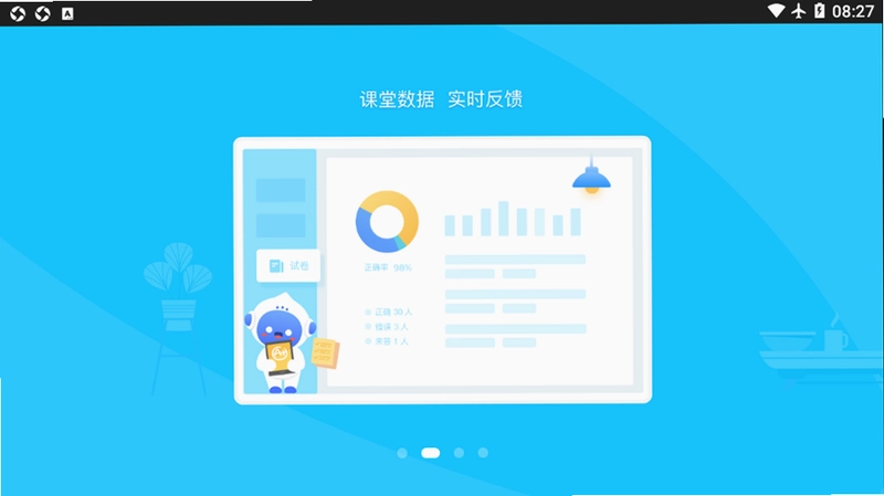 爱学网课app预览图